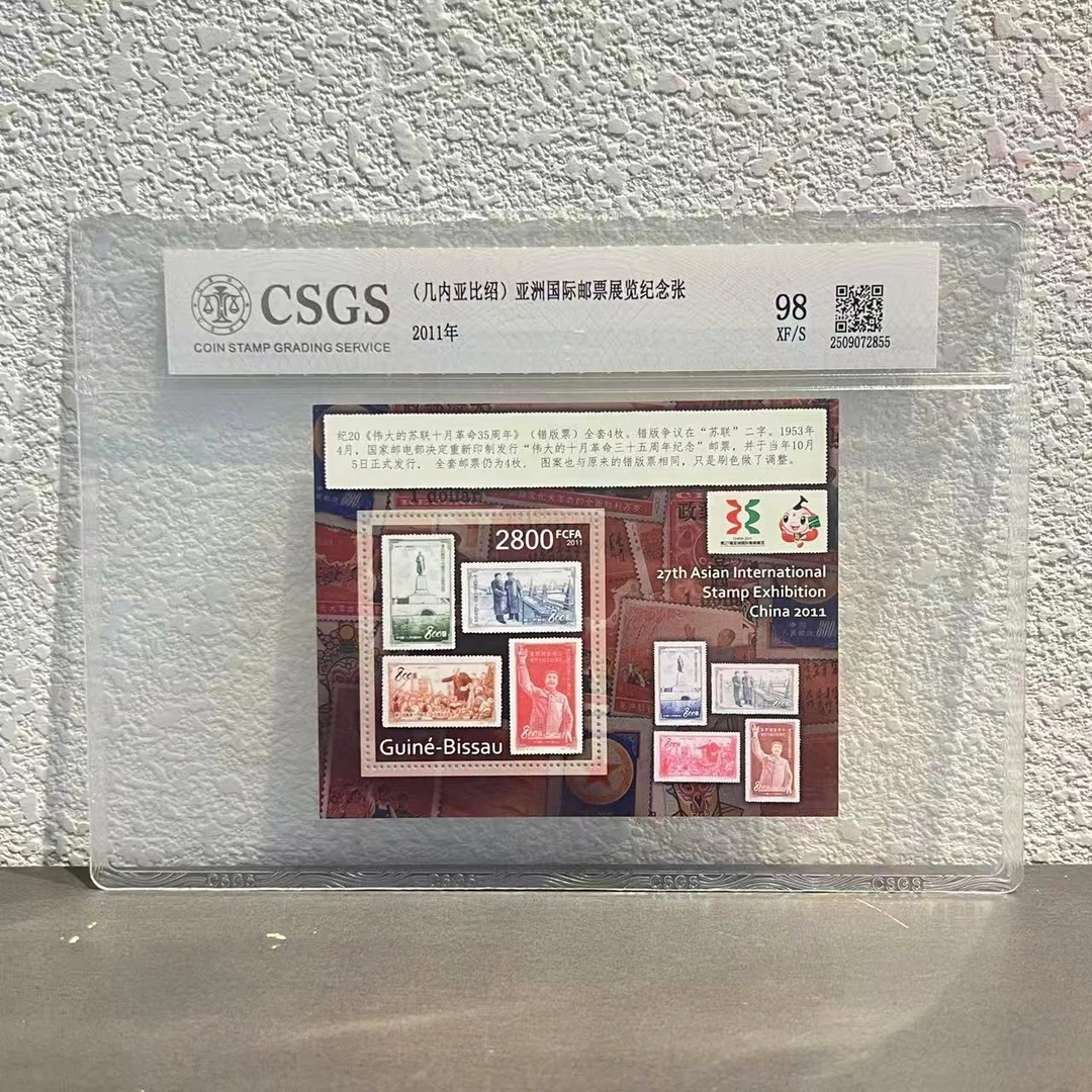 亚洲国际邮票展览纪念张小型张2011年 封装鉴评收藏展示