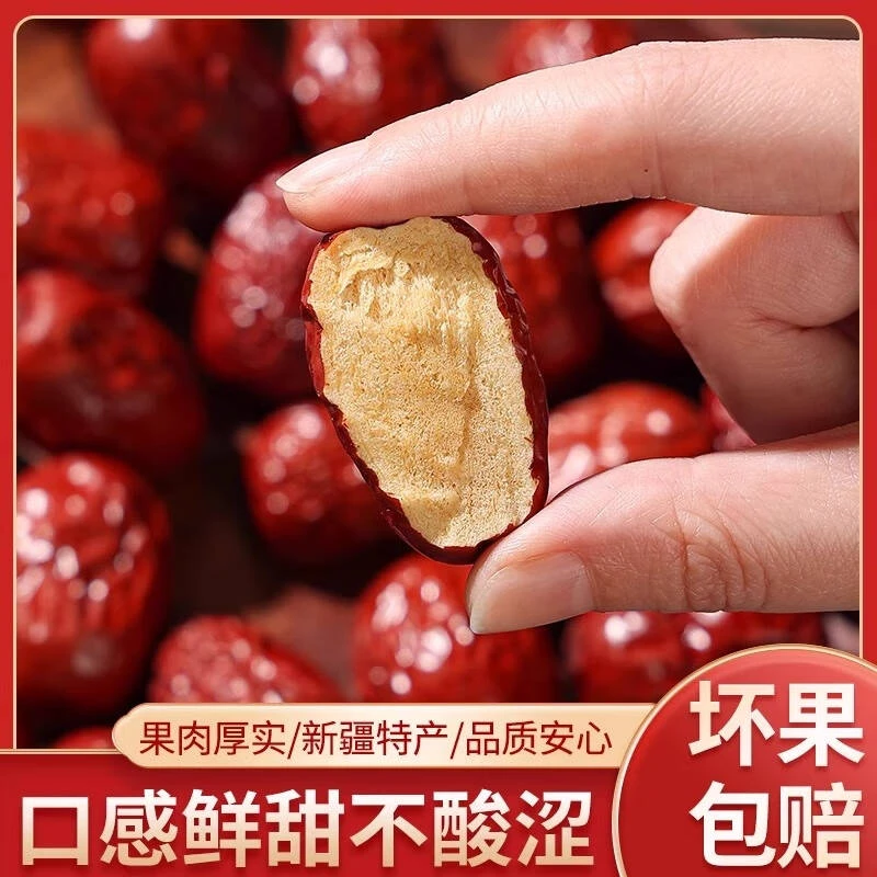 【袋装发货到手3斤】新疆和田大枣精选皮薄肉厚香甜可煲汤泡茶红枣