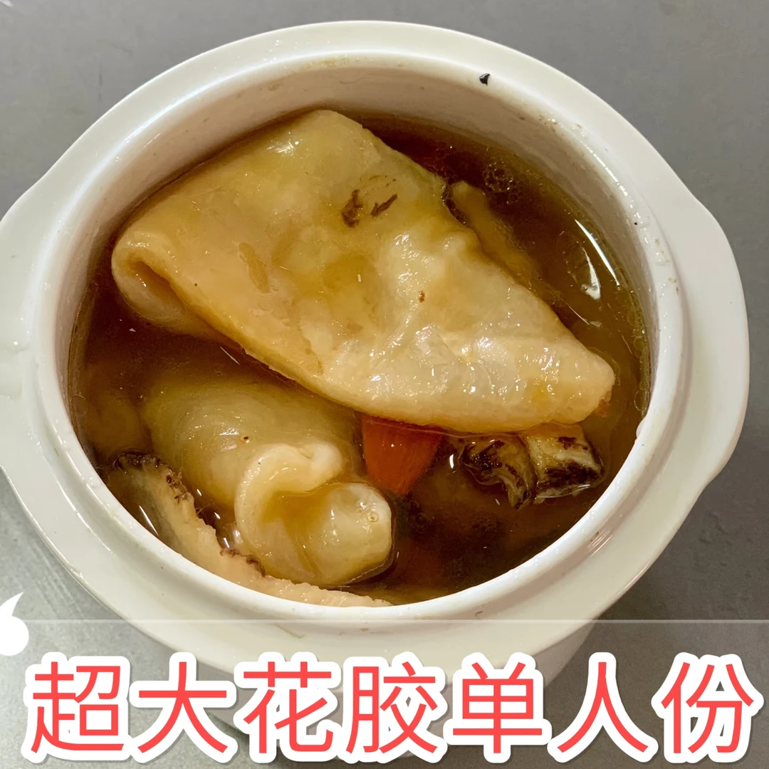 【超大花胶单人份】花胶扣鲍汁花胶厚肉鱼胶日常滋补补胶原滋补干货