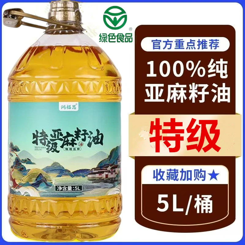 【特级5L大桶装】100%纯亚麻籽油工厂直销俄罗斯进口物理冷榨食用油