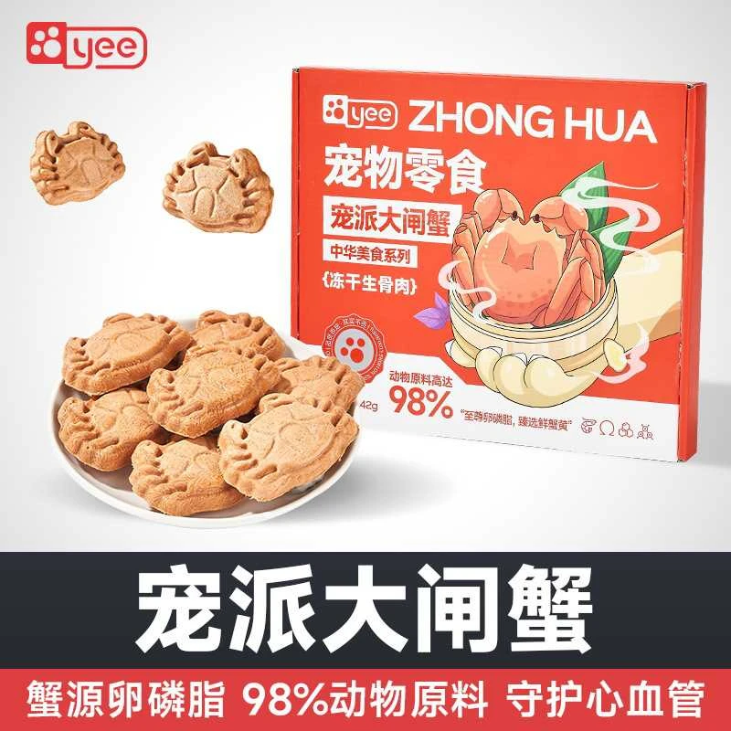 yee大闸蟹冻干猫零食鱼油美毛鸡肉营养增肥生骨肉宠物月饼狗零食
