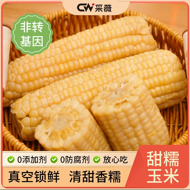 采薇甜糯玉米农科玉336高叶酸三粒糯一粒甜非转基因低脂早餐佳品