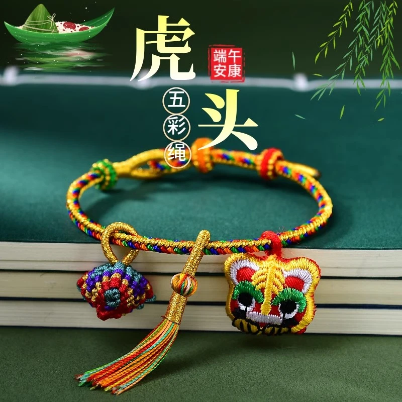 非金属布艺手链 端午五彩绳手链女艾草虎头粽子宝宝儿童节日礼物