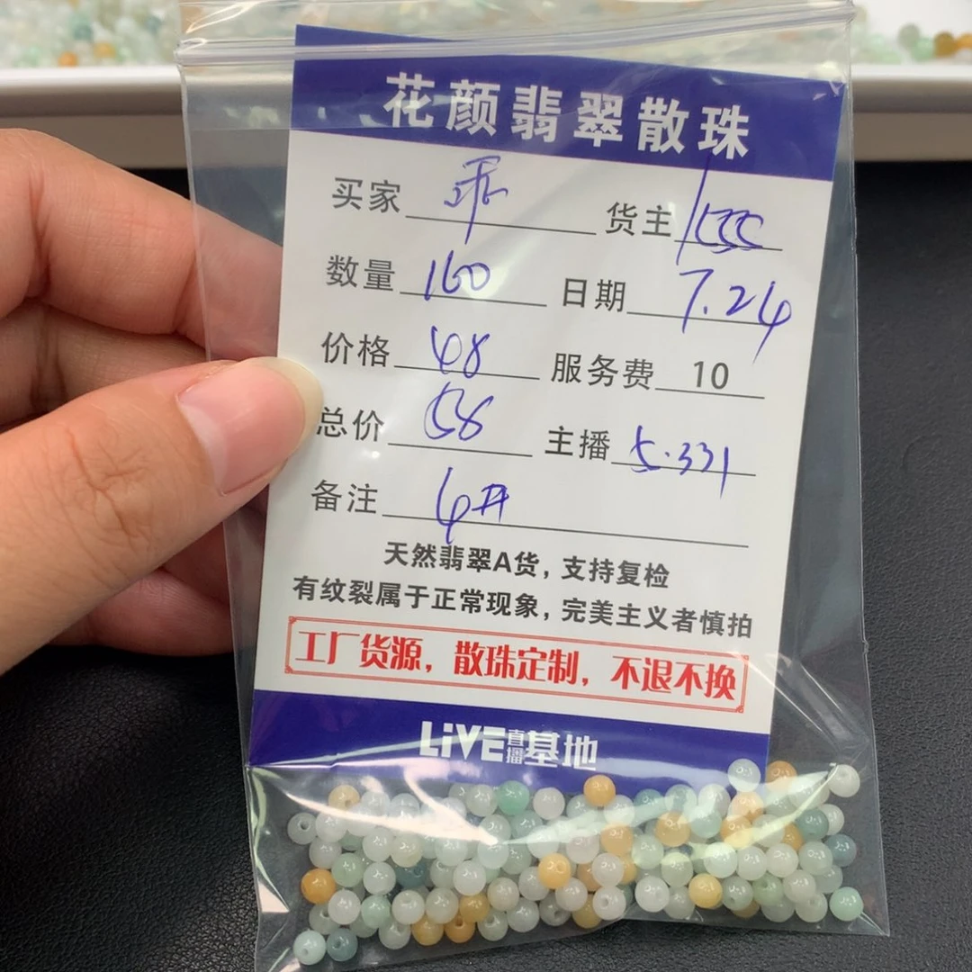 乖***宝翡翠散珠翡翠散珠DIY手串多样性自发