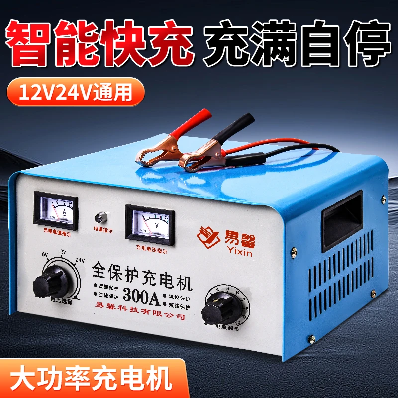汽车电瓶充电器12v24v纯铜智能大功率蓄电池修复摩托车电瓶充电机