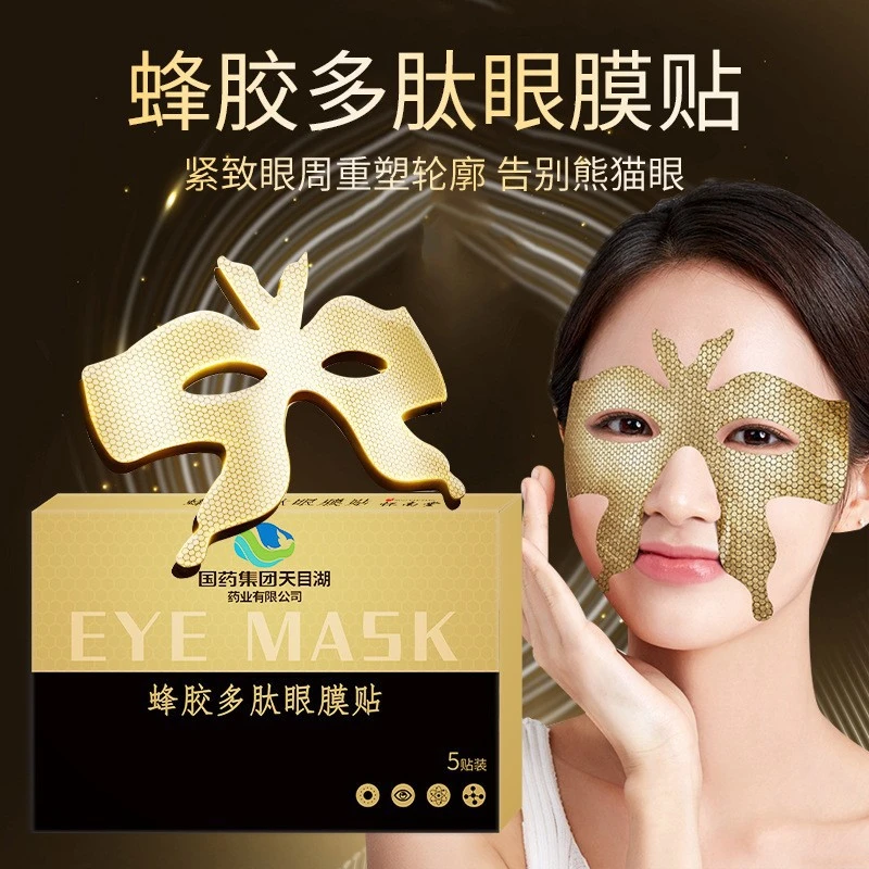 黄金蜂胶眼贴多肽敷眼眼部眼膜紧致护眼贴蝴蝶眼贴贵妇眼贴源头
