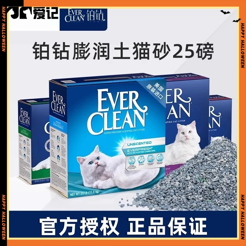铂钻猫砂25磅活性炭膨润土无尘进口除臭EverCleankg铂钻矿砂无尘