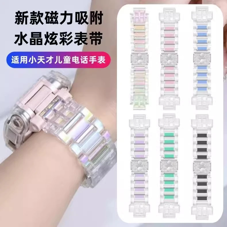 适用小天才手表表带Z10Z9Z87Z6pro磁吸水晶炫彩表带U5Q12D2U3Z5D3