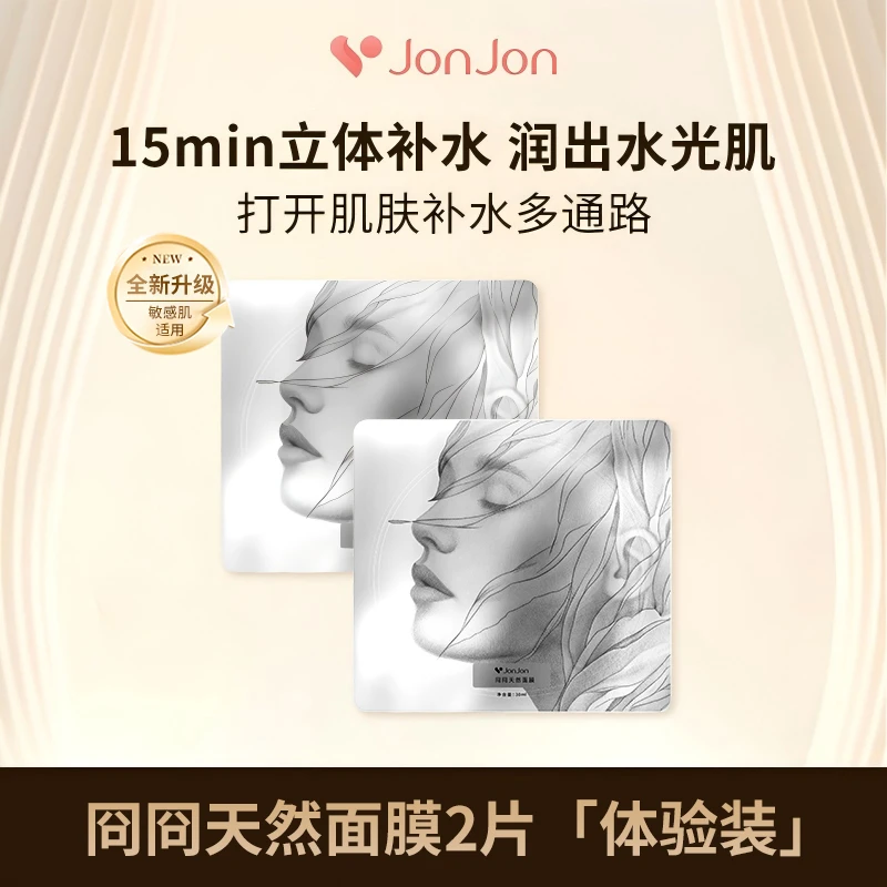 【专享】JonJon冏冏天然面膜晒后熬夜补水保湿舒缓滋润皮肤救急SPA