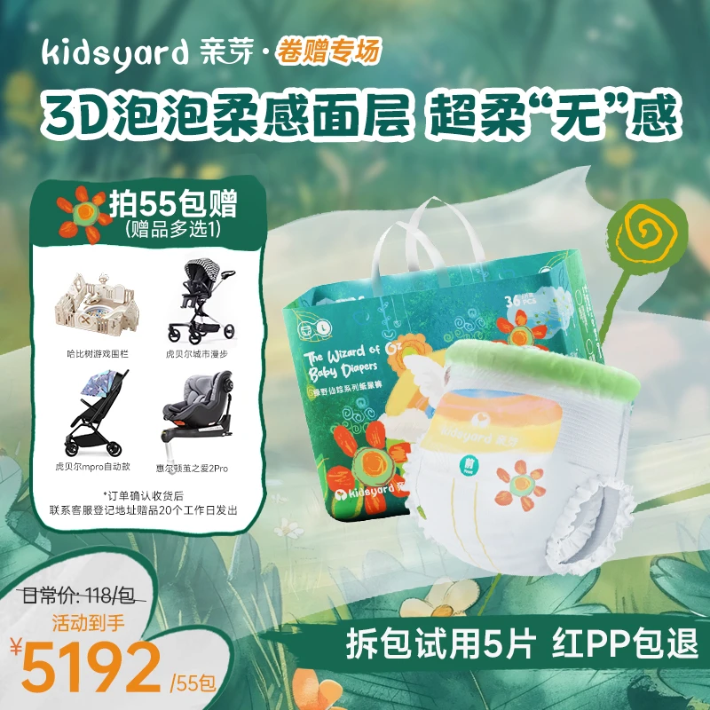 【带赠55包】kidsyard亲芽绿野仙踪纸尿裤拉拉裤超柔裸感轻薄透气
