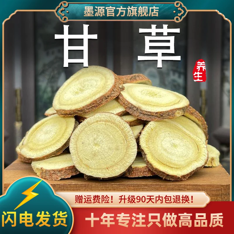 甘草中药材正品生甘草甘草片红皮干草片非野生香料批发泡水喝茶