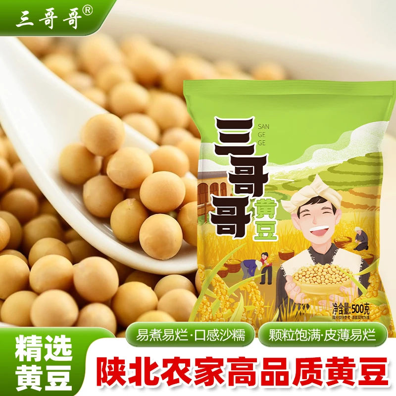 三哥哥陕北特产山地黄豆农家小黄豆打豆浆