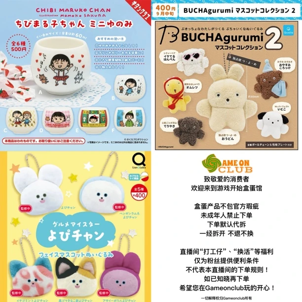 14. 樱桃小丸子陶瓷杯子 笨拙食物艺术家  yopi 豆豆眼毛绒挂件