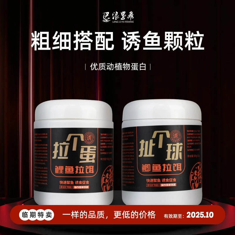 浪里飛（拉个蛋 扯个球）鲤鱼鲫鱼拉饵黑坑快速聚鱼肉夹馍饵料