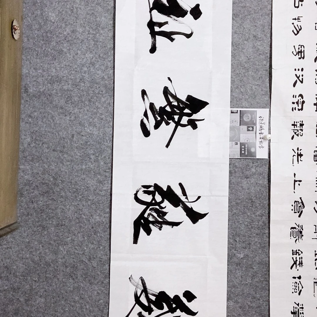 书法老师书画作品