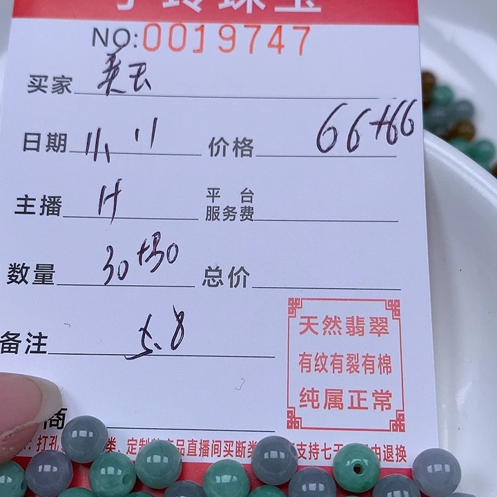 美***瑕翡翠散珠珠子。