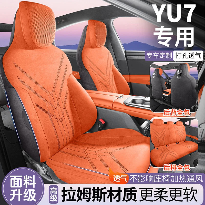 新款专车定制YU7拉姆斯翻毛皮马鞍垫透气汽车坐垫专用座椅套