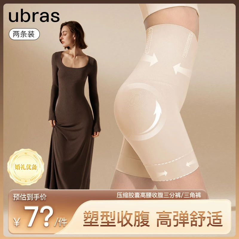 ubras小冰皮1件压缩胶囊提臀高腰婚礼收腹裤紧身塑形大肚腩无痕