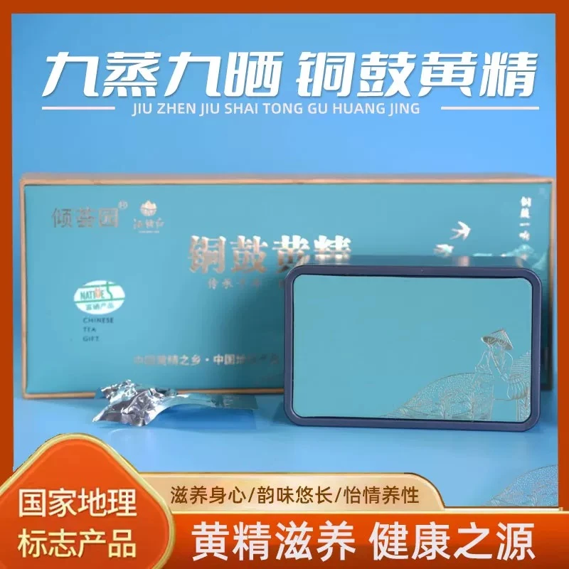 倾荟园倾荟园铜鼓黄精蜜饯