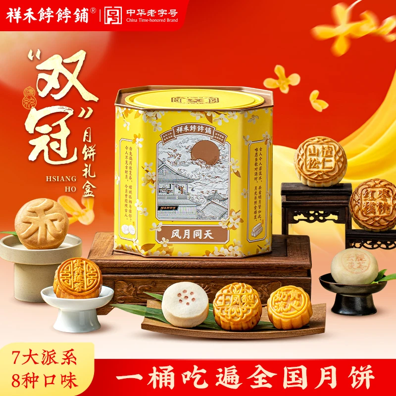 祥禾饽饽铺中秋冠军月饼礼盒高档礼品送礼广式蛋黄莲蓉月饼礼盒