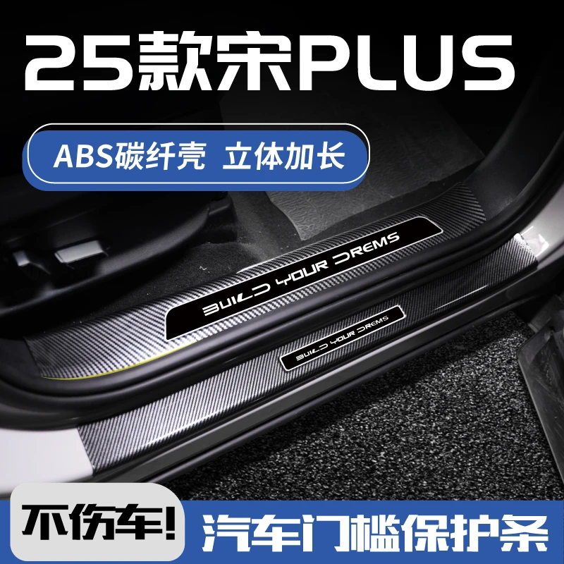 25款比亚迪宋plusdmi改装宋pro专用荣耀后备箱迎宾踏板门槛保护条