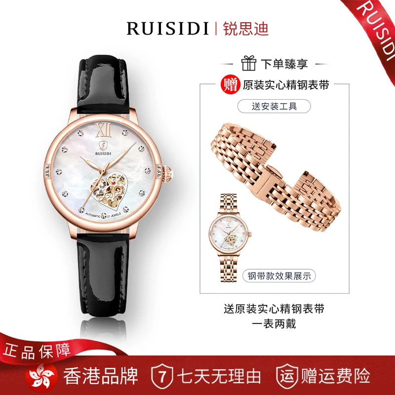 【专柜正品】RUISIDI 小巧精致爱心镂空全自动防水夜光机械女表