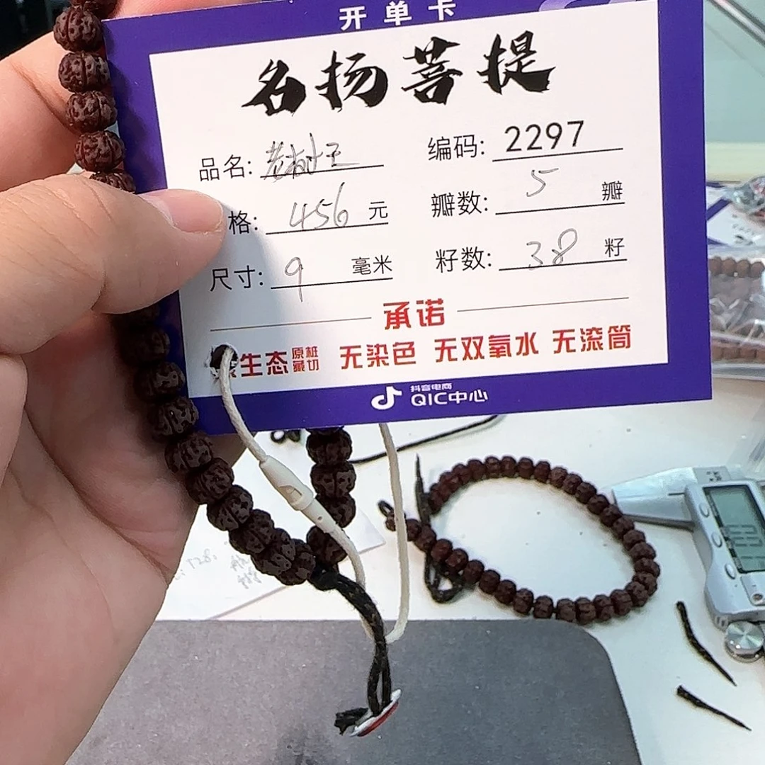 金刚菩提手串aaaaa2297