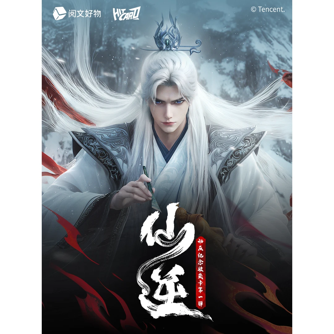 【PK】Hitcard《仙逆》动画纪念收藏卡第一弹登场 九天雷鸣，