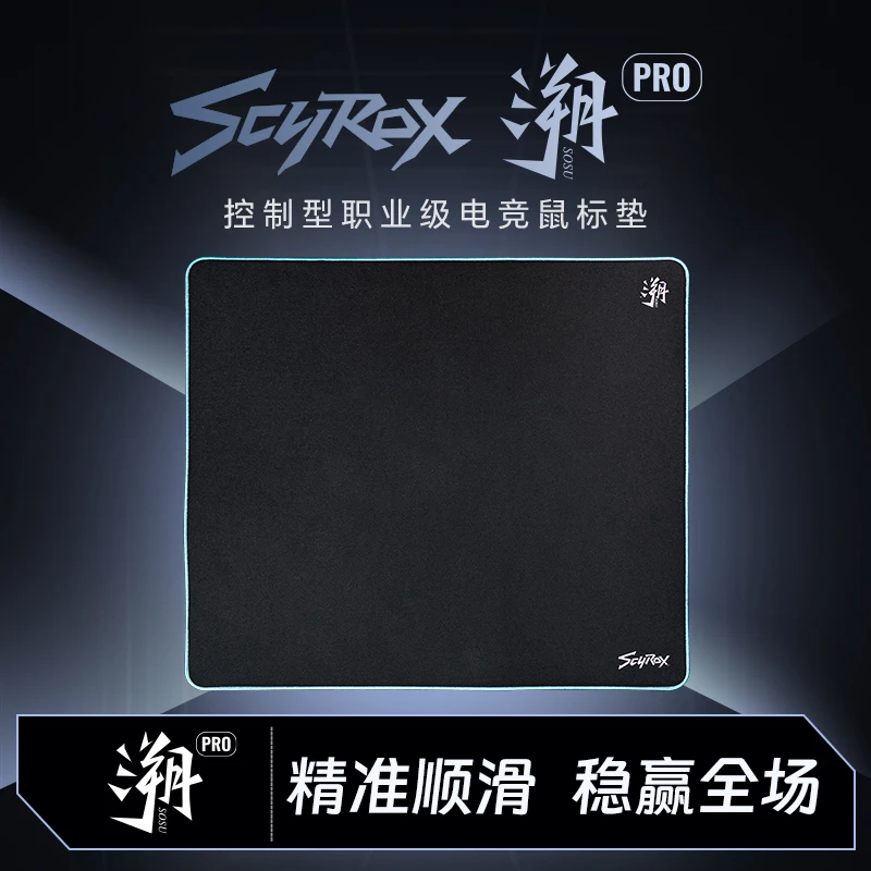 SCYROX赛洛斯溯PRO细面控制型专业FPS专业鼠标垫推荐fps