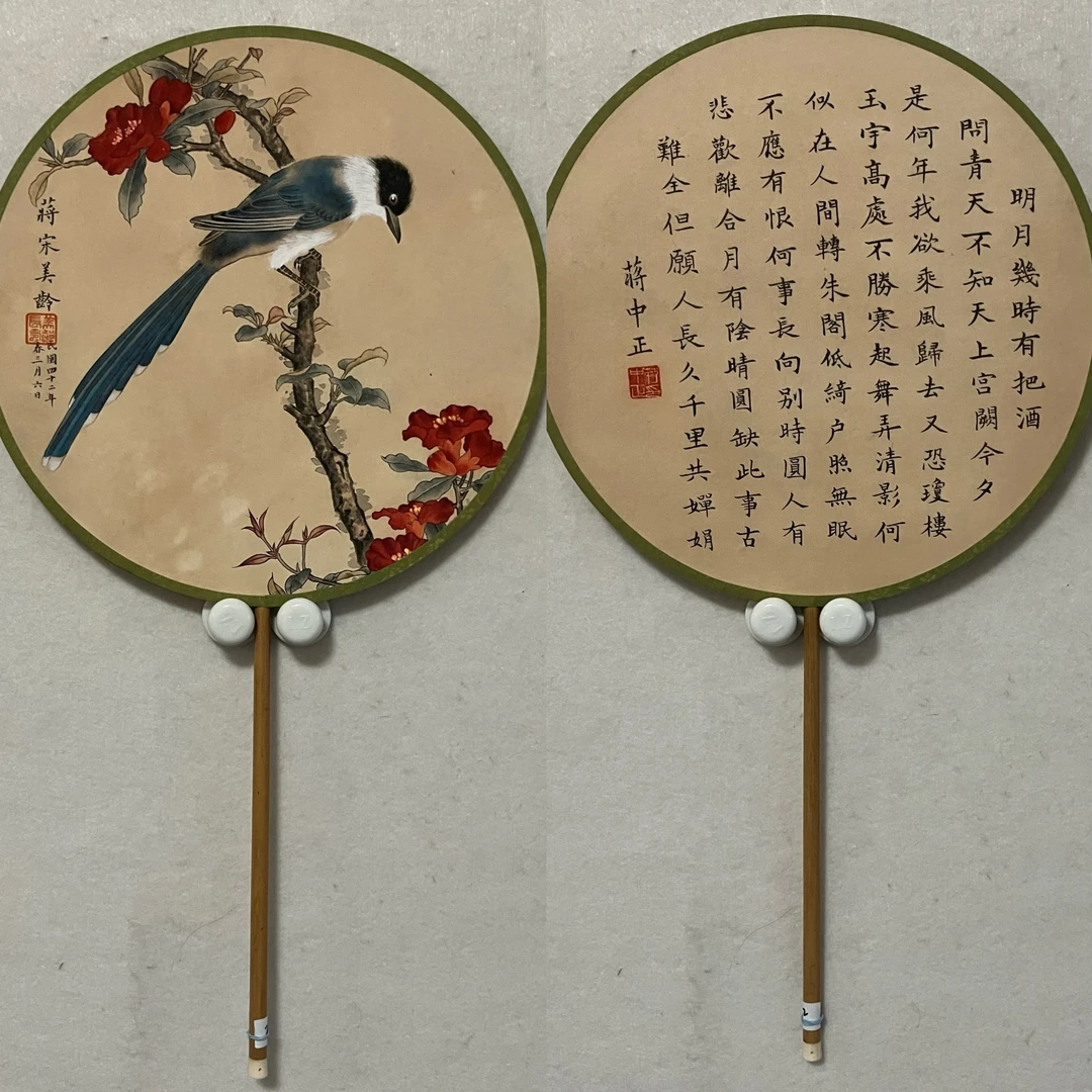 6883宋美龄花鸟扇面 直径29cm