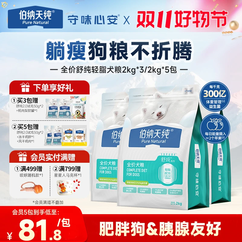 【舒纯轻脂狗粮6kg/10kg】伯纳天纯鲜肉酥化轻脂狗粮全价肥胖专用粮