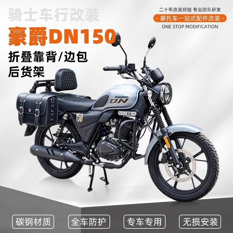 适用豪爵DN150新款后尾架侧翻踏板折叠靠背防水皮边包改装配件