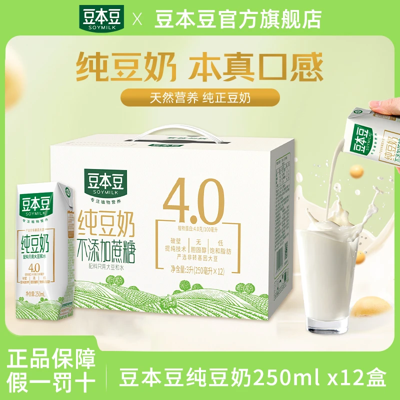 【商城活动】豆本豆无添加蔗糖纯豆奶纯豆浆蛋白早餐饮品250ml*12盒