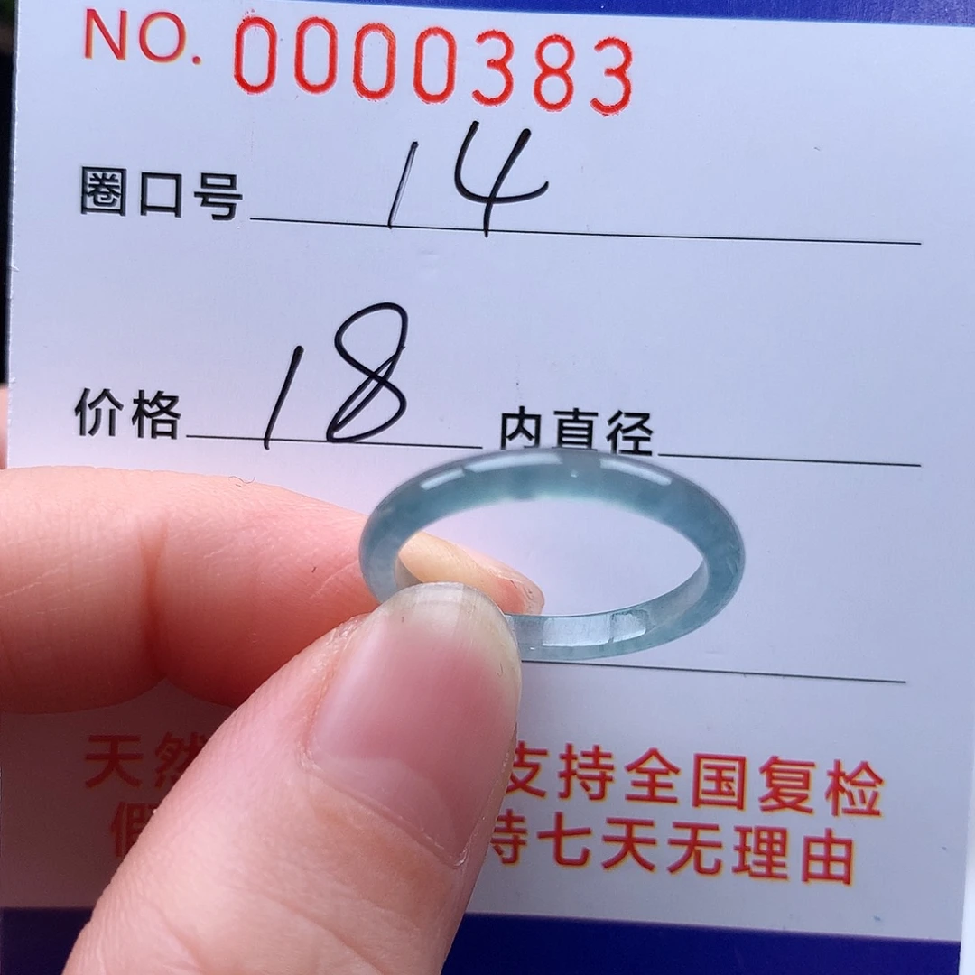 囍***红翡翠未镶嵌戒圈14#