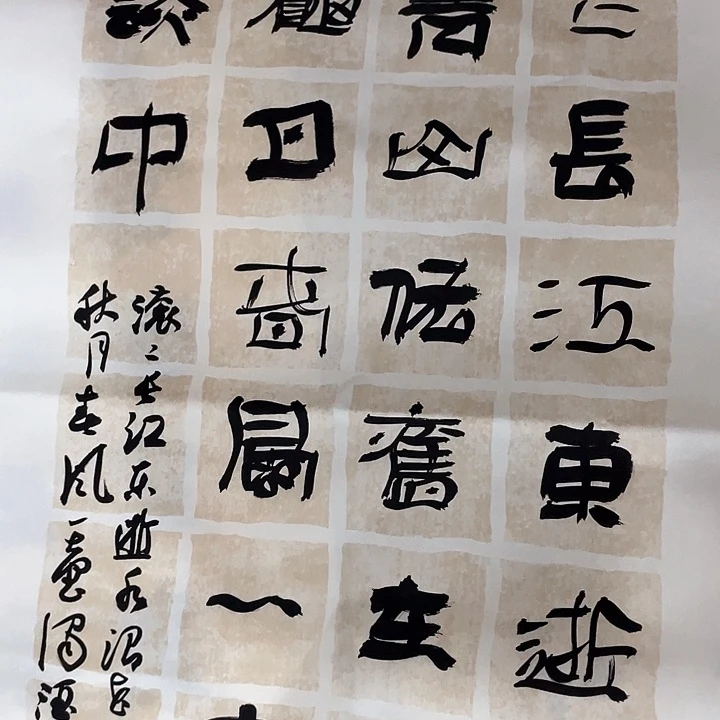书法滚滚长江东逝水