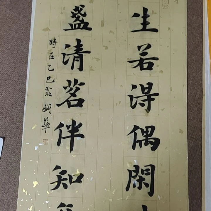 书法庄盛华书法作品