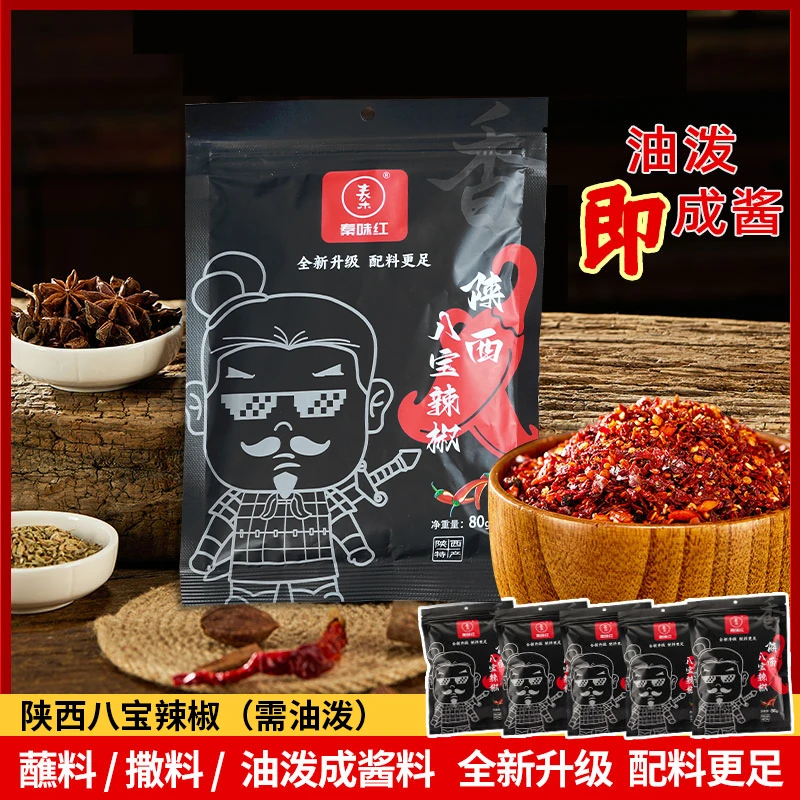 陕西八宝辣子【买4送1】夹馍辣子油油泼辣子80g【需油泼】