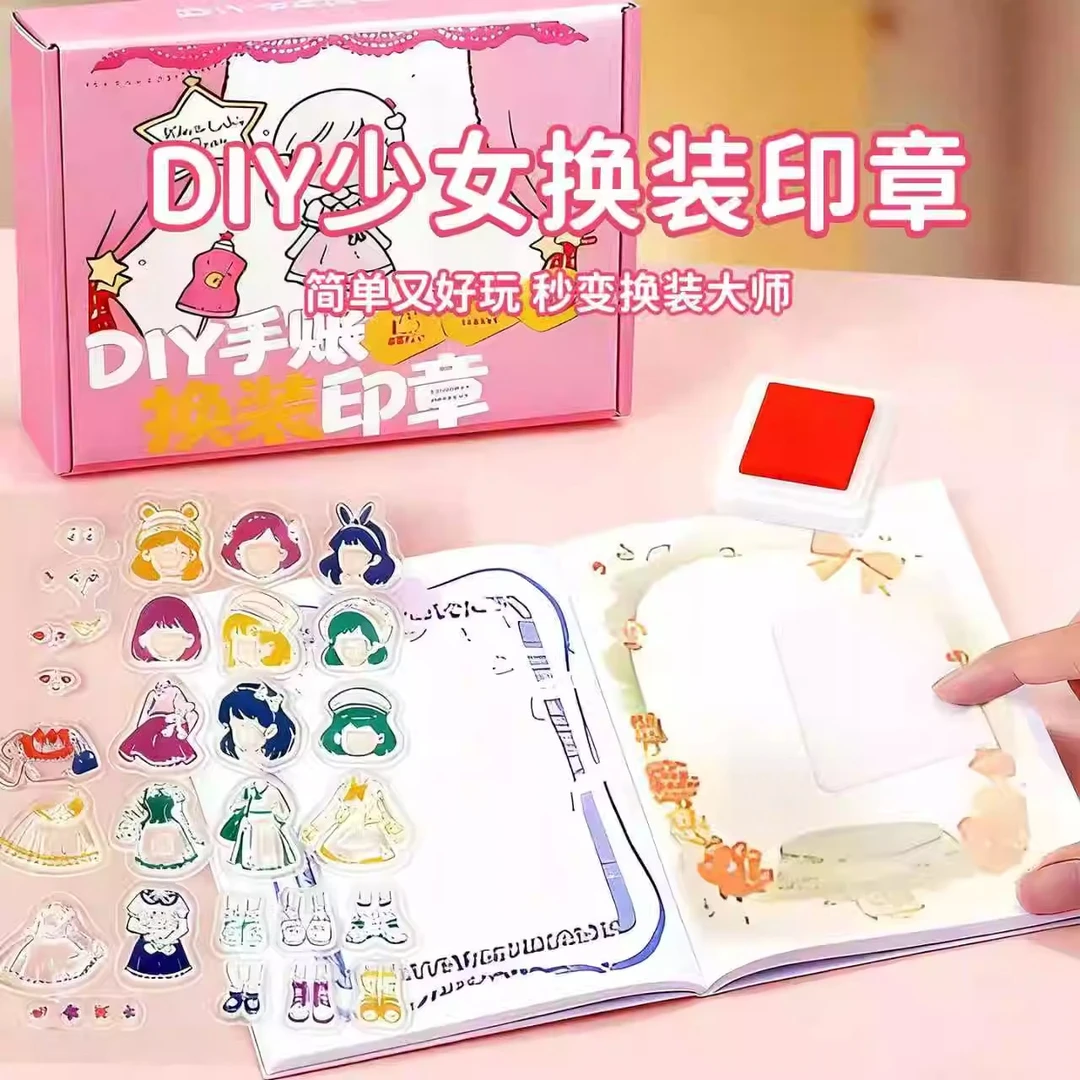 DIY手工换装印章玩具女童6-12岁爆款创意儿童用品小女孩手工玩具