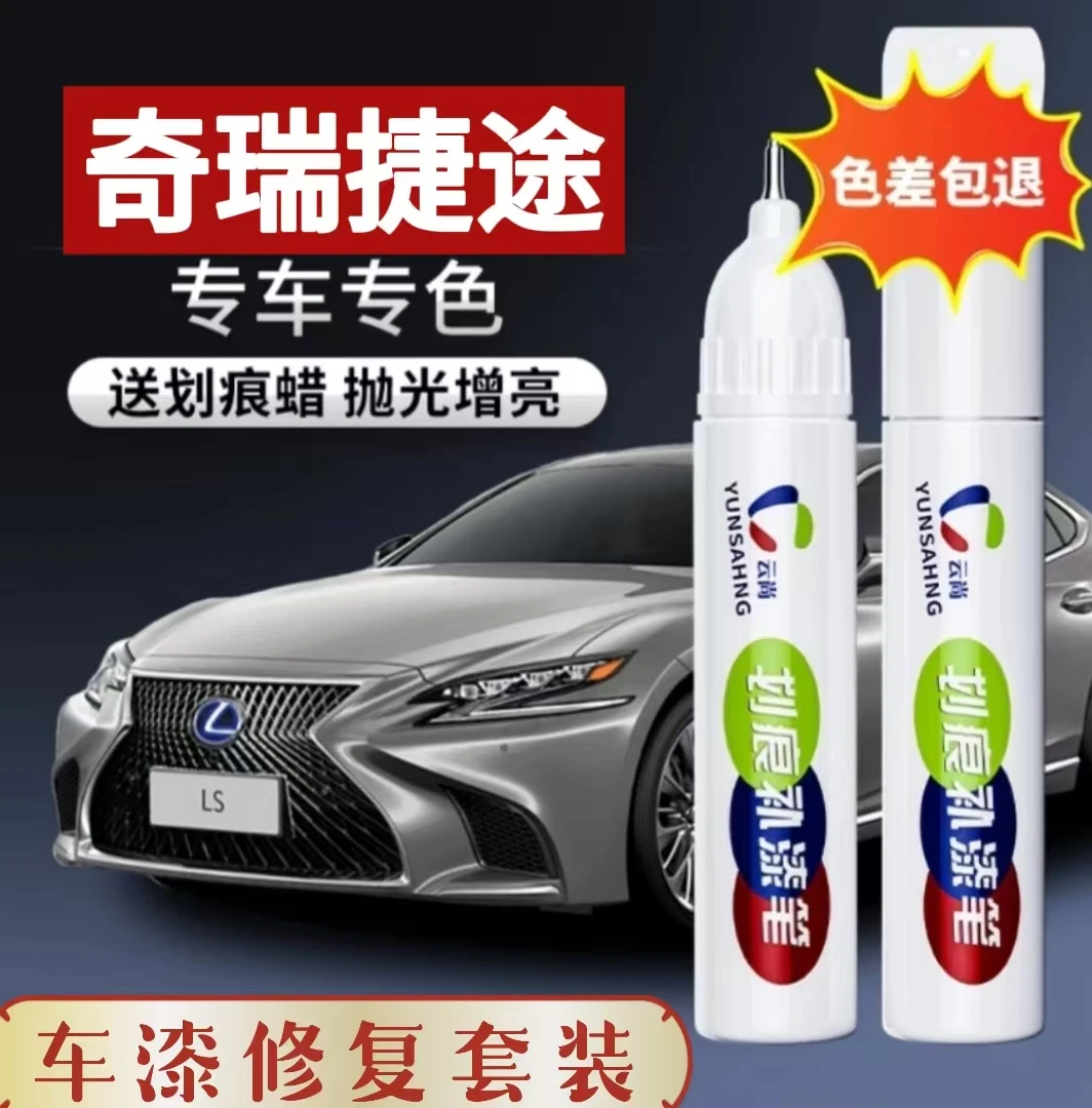 【82号】捷途X90旅行者X70大圣X70M等汽车补漆笔修复划痕喷漆漆面。