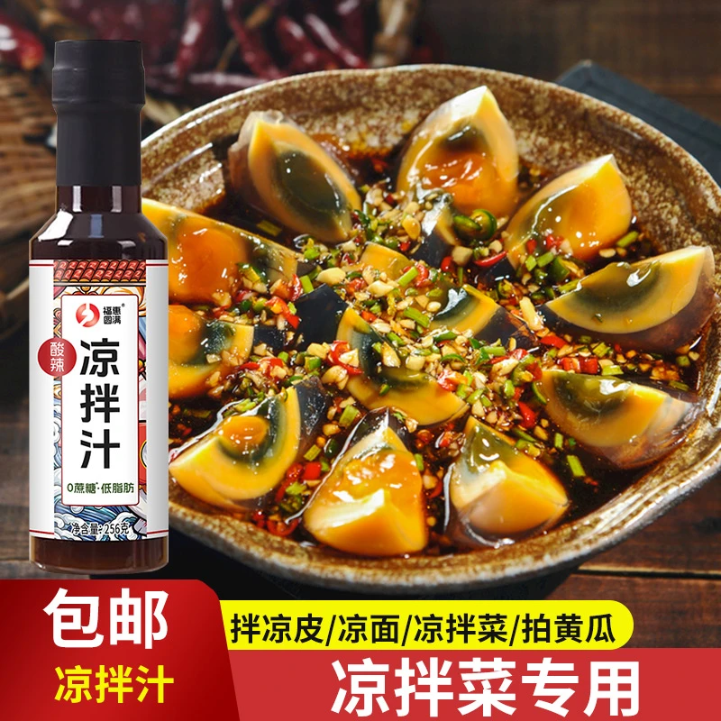 【直播专用】万能凉菜调料汁 低脂凉拌菜专用酱汁256克/瓶