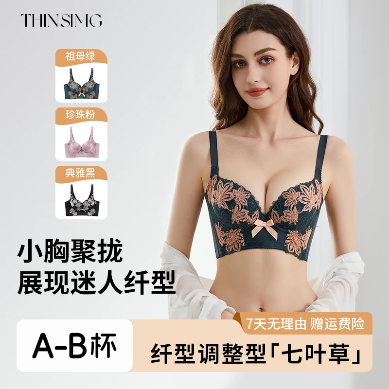 纤型【幸运七叶草】产后调整塑型内衣聚拢收副乳小胸舒适显大文胸