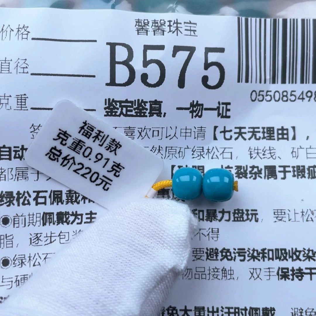 绿松石未镶嵌挂件