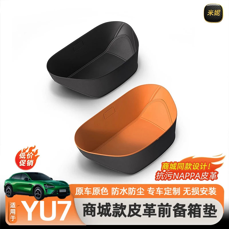 适用于小米YU7前备箱垫商城同款储物垫后备箱垫防水纳帕皮内饰