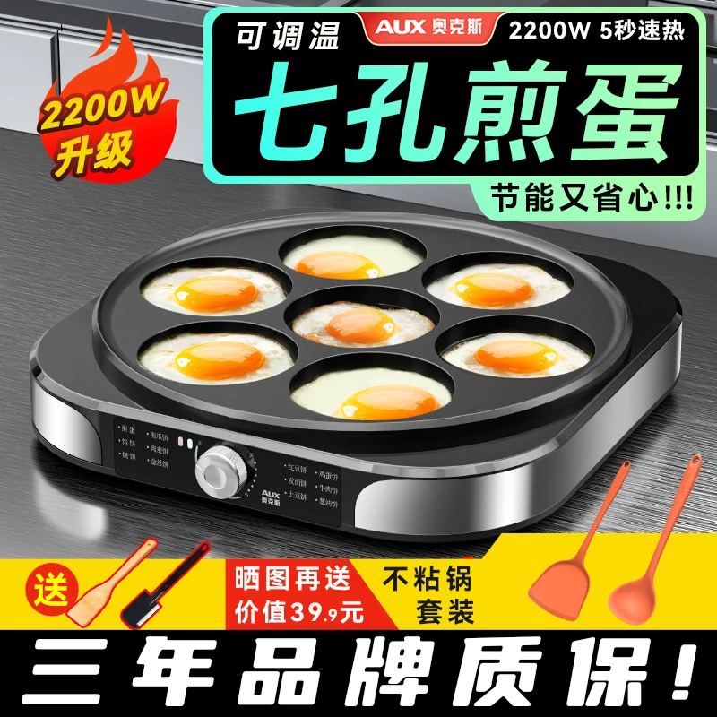 奥克斯七孔煎蛋器商用蛋堡家用煎蛋荷包蛋鸡蛋汉堡机蛋饺早餐神器