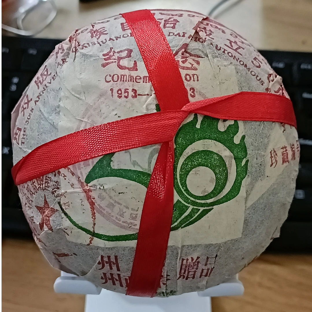 2003年云南普洱茶龙园号纪念沱生茶250g