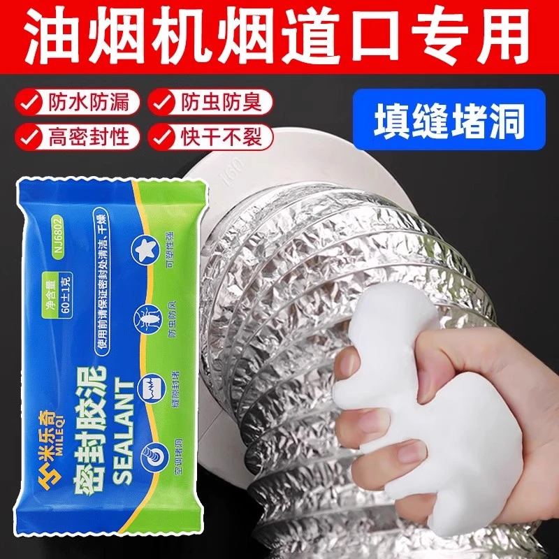 抽油烟机烟道专用密封胶泥神器堵洞耐高温下水道防水防霉防臭密封