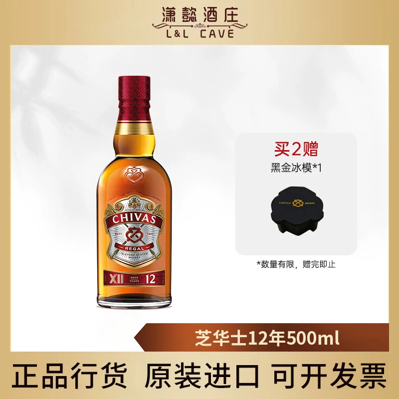 Chivas/芝华士苏格兰 调和型威士忌 洋酒 12年500ml