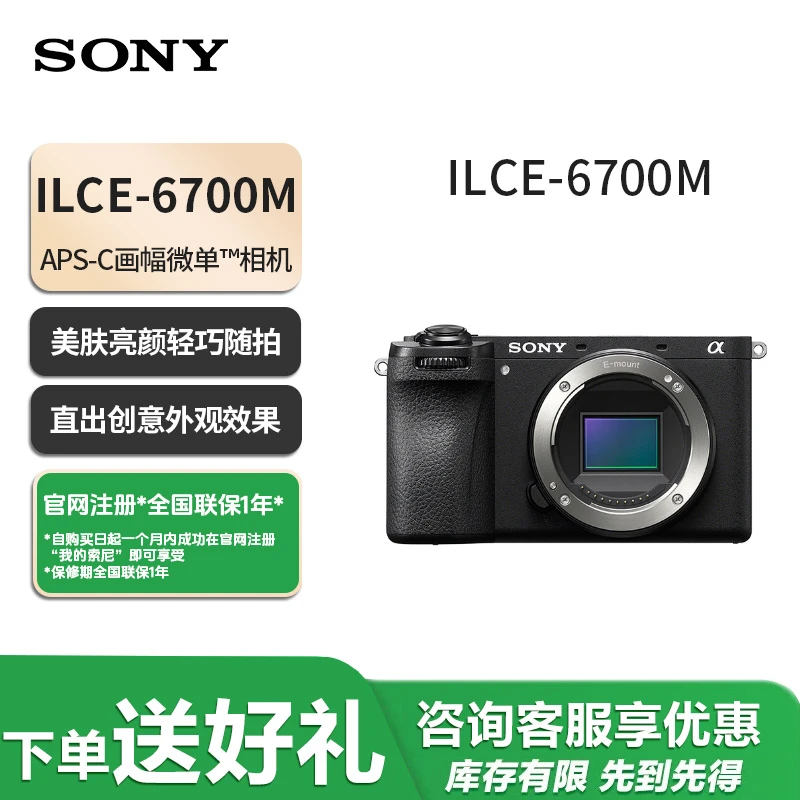 Sony/索尼【双11大促】a6700套机全新半画幅微单专业防抖微单相机