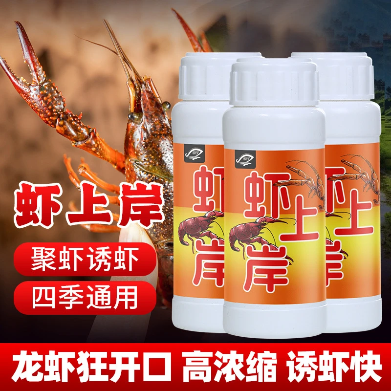 新款虾药捕虾专用药晕虾药虾上岸憋虾灵醉虾粉河虾小药虾子药虾魂