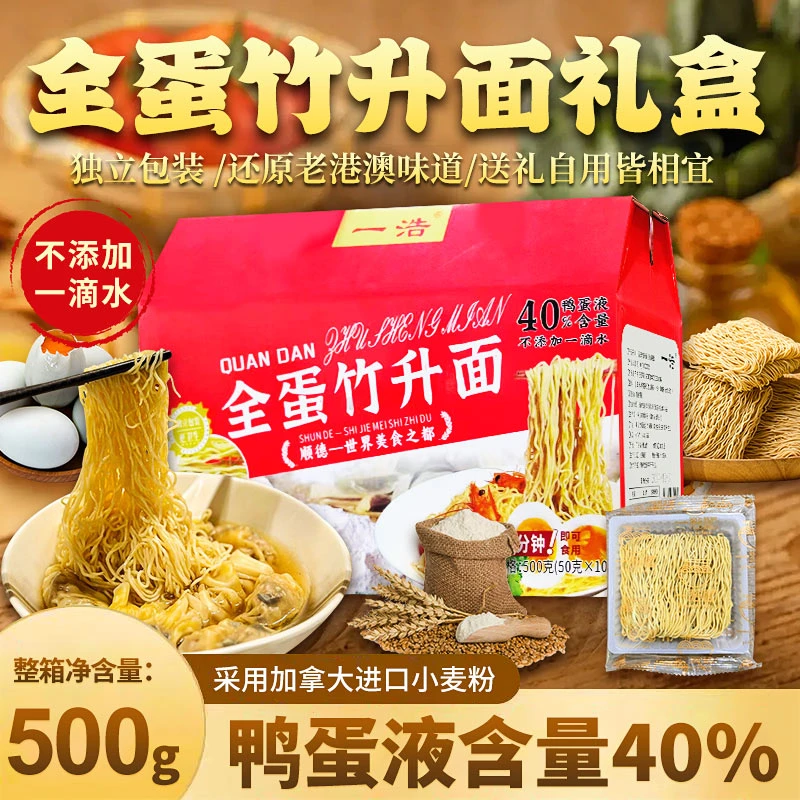 广式全蛋竹升面官方店港式传统手工碱水面云吞面茶餐厅专用礼盒装